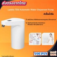 ราคา Lydsto TDS Automatic Water Bottle Pump เครื่องกดน้ำอัตโนมัติ (23367734986)