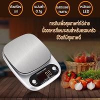 ราคา เครื่องชั่งน้ำหนัก ระบบดิจิตอล รุ่น 10 โล ใช้ถ่าน AAA 2 ก้อน ผลิตจากแสตนเลสแท้ เหมาะสำหรับการชั่งอาหาร (47703245671)