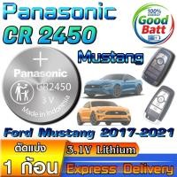 ราคา ถ่านรีโมท Ford Mustang 2017-2021 แท้ ชัวร์100% มีใบตัวแทนจำหน่าย (Panasonic CR2450) (52304072560)