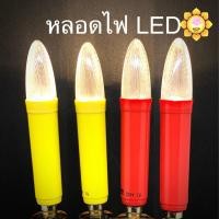 ราคา หลอดเทียนไฟฟ้า LED (เฉพาะหลอด) (คู่) (6135281403)