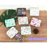 ราคา กระเป๋าสตางค์ ใบเล็กซิปรอบ ลายน่ารัก (4414676400)