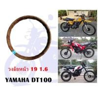 ราคา วงล้อหน้า ขอบ 19 นิ้ว 1.6 สำกรับ YAMAHA DT100 (4734729807)