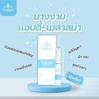 ราคา ครีมสลายฝ้านางงาม "Nangngam Anti-Melasma & Dark Spot Cream 2หลอด (11638542042)