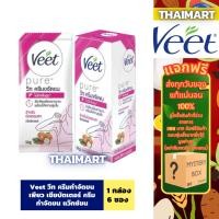 ราคา Veet วีท ครีมกำจัดขน เพียว เชียบัตเตอร์ ครีมกำจัดขน แว๊กซ์ขน 1 กล่อง [ 6 ซอง ] (29374686533)