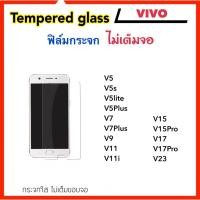 ราคา ฟิล์มกระจก ไม่เต็มจอ For VIVO V5 V5S V5Lite V5Plus V7 V7Plus V9 V11 V11i V15 V15Pro V17 V17Pro V23 Tempered Glass (2304893431)