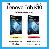 ราคา ฟิล์มไฮโดรพลัส Focus สำหรับ Lenovo Tab K10 10.3 นิ้ว เต็มจอ มีอุปกรณ์ติดฟิล์มให้ (53959555887)