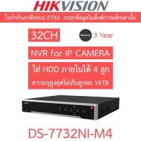 ราคา Hikvision เครื่องบันทึกกล้องวงจรปิด 32CH 8K NVR รุ่น DS-7732NI-M4 (43816729271)