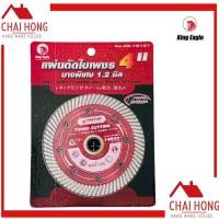 ราคา ใบตัดเพชร 4นิ้ว King Eagle สีแดง ใบตัด​ ใบตัดปูน​ แผ่นตัด​ ใบตัดกระเบื้อง​ ใบตัดคอนกรีต ใบตัดหินแกรนิต (3092782313)