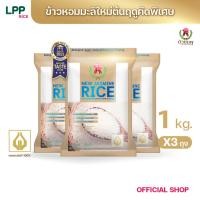 ราคา ข้าวตราบัวชมพู ข้าวหอมมะลิใหม่ พรีเมี่ยม 100% (ถุงทอง) 1 กก. X 3 ถุง (53156087390)