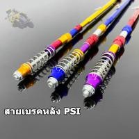 ราคา สายเบรคหลัง PSI ก้านเบรคหลัง ยาว 49 cm วัสดุคุณภาพดี งานCNC หนา ทนทาน สำหรับ WAVE DREAM (25963807809)