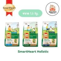 ราคา Smartheart Gold อาหารสุนัข Holistic ขนาด 1.5 Kg. (23664216001)