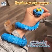 ราคา ฟิกเกอร์ 3D Flash จาก Zootopia 2 3 ขนาดเลือกได้ ข้อต่อขยับได้ ดีไซน์น่ารัก ของสะสมสำหรับแฟนๆ (46702730254)