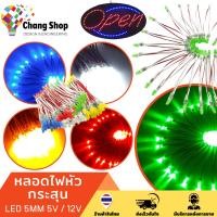ราคา Changshop สำหรับไฟ 12V ไฟ led หลอดไฟหัวกระสุน หลอดไฟ LED Super Bright 5mm. 1 เซ็ต100 หลอด ทำป้ายเชียร์ (25872078827)