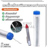 ราคา ตะกัวบัดกรี ตะกั่วเส้นชนิดหลอดปากกา ตะกั่วบัดกรีแบบหลอดปากกา ขนาด 1.2 MM (27335862952)