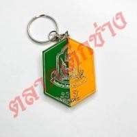ราคา พวงกุญแจ โรงเรียนรัตนโกสินทร์สมโภชบางเขน จี้ รส.บ. รุ่น33 รัตนโกสินทร์สมโภช บางเขน (26185303072)
