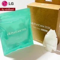 ราคา แผ่นกรองอากาศ LG PuriCare Wearable AirPurifier Inner Cover ของแท้ Part No. ADQ75797708 (1กล่อง 30 ชิ้น) (21889527570)