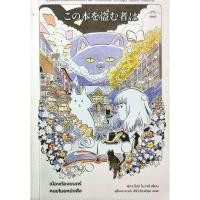 ราคา เมืองต้องมนตร์คนขโมยหนังสือ หนังสือมือสอง (18781555774)
