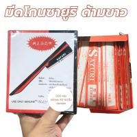 ราคา มีดโกน ด้ามมีดโกนกล้องแดง ซายูริด้ามขาว ด้ามเหล็ก SAYURI มีดโกนหนวด จับถนัดมือ (43001965032)