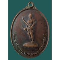 ราคา A190 เหรียญพระยาพิชัยดาบหัก ปี2519 วัดวังกะพี้ เนื้อทองแดง พระเครื่อง เนื้อหาตามภาพ เชิญพิจารณา (40478814157)