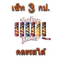 ราคา ขนมมันฝรั่งแผ่นกรอบ JACKER BRAND POTATO CRISPS (100g) 3 กป. คละรสได้ (41614752145)