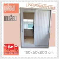 ราคา ตู้เสื้อผ้า 5 ฟุต รุ่น W1502SLMT ตู้เสื้อผ้าบานเลื่อน 5 ฟุต ขนาด 150 cm. (18177104379)