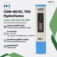 ราคา [ส่งฟรี] HM TDS Meter COM-80 ปากกาวัดค่า EC PPM HM Digital Hygrotester เฮชเอ็มปากกาอีซี (12684540836)