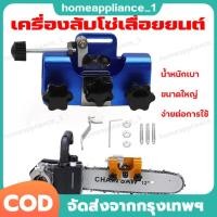 ราคา 【1 วินาทีคมชัดขึ้น】เครื่องลับโซ่เลื่อยยนต์ ตะไบแทงโซ่ ลับใบเลื่อย เครื่องลับคมเลื่อยโซ่ไฟฟ้า ชุดลับคมเลื่อยโซ่ (56806087228)