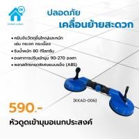 ราคา ตัวดูดกระเบื้อง ตัวดูดกระจก อเนกประสงค์ (17376915388)
