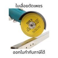 ราคา ใบเลื่อยตัดเหล็ก ใบตัดเหล็ก แผ่นตัดเหล็ก ใบตัดเพชรอเนกประสงค์ เครื่องเจียรไฟฟ้า มัลติฟังก์ชั่น ใบเลื่อยเพชร (25871484599)