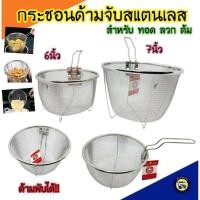 ราคา กระชอนสำหรับทอด กระชอนสแตนเลส ด้ามพับได้ สำหรับทอด ลวก ต้ม กระชอน ตะแกรงใส่อาหารทอด กระชอนด้ามพับ ตะแกรงทอด (14509713659)