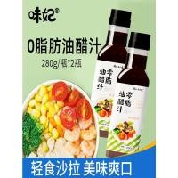 ราคา ซอสน้ำมันและน้ำส้มสายชู 0 ไขมัน แคลอรี่ต่ำ อาหารมื้อว่างไขมันต่ำ น้ำสลัดไร้ไขมัน ซอสไขมันต่ำ น้ำจิ้ (28019887573)