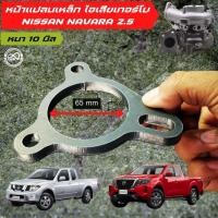 ราคา หน้าแปลนเขา นาวาร่า หน้าแปลนเหล็กเขาเทอร์โบ Navara หน้าแปลนเทอร์โบ นาวาร่า (13758942707)