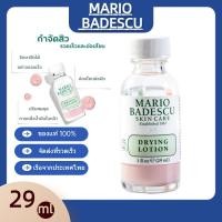 ราคา Mario Badescu DRYING LOTION มาริโอ บาเดสคู ดรายอิ้ง โลชั่น ผลิตภัณฑ์ช่วยลดปัญหาสิว รอยหลังจากการเกิดสิว ลดปัญหาการอุดตัน (23489794158)