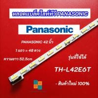 ราคา หลอดแบล็คไลท์ทีวี PANASONIC 42 นิ้ว (พานาโซนิค) LED Backlight Panasonic รุ่นที่ใช้ได้ TH-L42E6T สินค้าใหม่ 100% (18259568555)