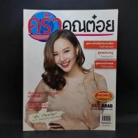 ราคา ครัวคุณต๋อย ฉบับที่ 22 พ.ค.2559 เต้ย จรินทร์พร (14139528483)