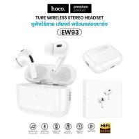 ราคา หูฟังบลูทูธไร้สาย Hoco EW93 BT6.0 ระบบตัดเสียง แบตอึด 4 ชม เสียงดี สเตอริโอ ระบบสัมผัส ใช้ได้ทุกรุ่น (42377567117)
