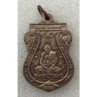 ราคา ปิดการขาย เหรียญหลวงพ่อกลั่น วัดพระญาติ ปี2537 พร้อมห่วงเดิมๆ (18970286202)