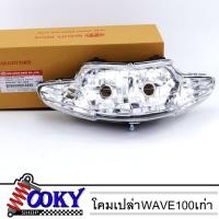 ราคา โคมไฟหน้า W100เก่า ไฟหน้า โคมเปล่า โคมไฟหน้าแท้ โคมไฟหน้าHMA แท้ WAVE100เก่า - เวฟ100เก่า อะไหล่แต่งมอไซ (9384040586)