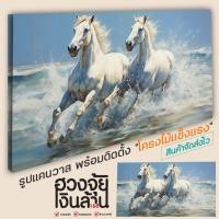ราคา รูปม้าสองตัว ม้าคู่ ม้าสีขาว กรอบรูปภาพพิมพ์แคนวาส รูปติดผนัง แคนวาสแท้ กรอบรูปแต่งบ้าน พร้อมแขวนได้ทันที (24359617055)