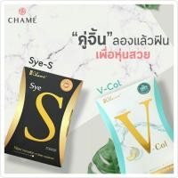 ราคา 1 ชุด >> Chame' SyeS , V-col (537842203)