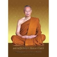 ราคา เหรียญครบ 6 รอบ พระอาจารย์เปลี่ยน ปัญญาปทีโป วัดอรัญวิเวก จ.เชียงใหม่ พิมพ์เล็ก (23679661318)