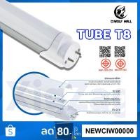 ราคา Ciwolf Mall XigZag หลอดไฟนีออน TUBE LED T8 9W 60CM แสงขาวT8 28W120CM อลูมิเนียม ใช้ไฟฟ้า220Vมีอุปกรณ์ครบชุดพร้อมติดตั้ง (16741502027)