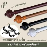 ราคา รางผ้าม่าน หัวกลมจุกสูง แถมพุกสกรู (29650824664)