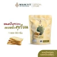 ราคา ขนมปังเนยหนึบทุเรียน(80กรัม) (26429783519)