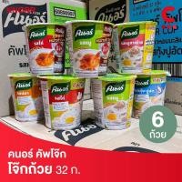 ราคา (รสใหม่!) คนอร์ คัพโจ๊ก โจ๊กข้าวหอมมะลิกึ่งสำเร็จรูป 32 กรัม แพ็ค 6 ถ้วย (20877481602)