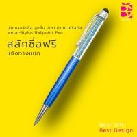 ราคา ปากกาสลักชื่อ ลูกลื่น 2in1 ปากกาคริสตัล สไตลัส ทัชสกรีนเขียนหน้าจอมือถือได้ Metal-Stylus Ballpoint Pen ปากกาลูกลื่น M 0. (28356681626)