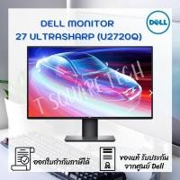 ราคา จอคอมพิวเตอร์ Monitor Dell Ultrasharp 4K - U2720Q (9970174663)