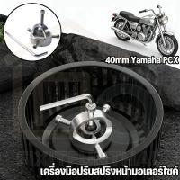 ราคา ️COD ตัวถอดกิ๊ปแกนโช๊คหน้า 40mm yamaha pcx เครื่องมือปรับสปริงหน้ามอเตอร์ไซค์ ตัวถอดกิ๊ปแกนโช๊คหน้ามอเตอร์ไซค์ (54907014256)