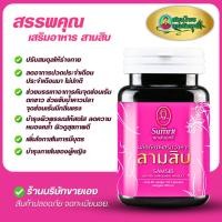 ราคา สามสิบ สมุนไพรคุณสัมฤทธิ์ บำรุงภายในผูหญิง 1 กระปุก บรรจุ 60 แคปซูล ของแท้ (29289622796)