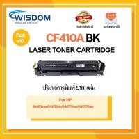ราคา ตลับหมึก CF410A/CF411A/CF412A/CF413A ใช้กับเครื่องปริ้น HP Color LaserJet Pro M452nw / M452dn / M477fnw / M477fdw Pack10 (12328315669)